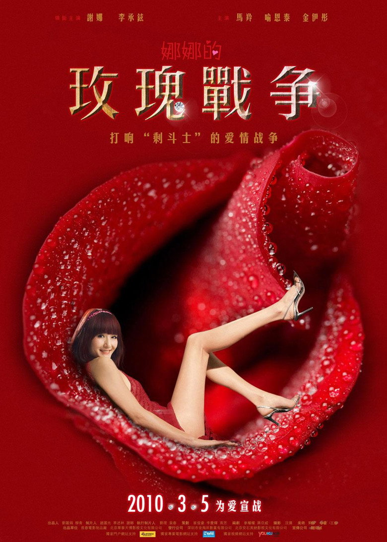 Nana's Rose War background