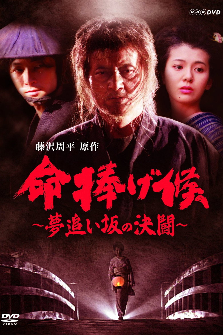 命捧げ候 夢追い坂の決闘 background